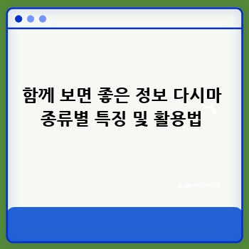 함께 보면 좋은 정보 다시마 종류별 특징 및 활용법