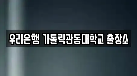 강원 강릉시 회산동 전문 투자컨설팅,창업투자,전당포,은행,대출 업체 6곳