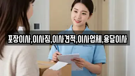 경기 양평군 양평읍 추천 포장이사,원룸이사,사무실이사,용달이사,이사 업체검색