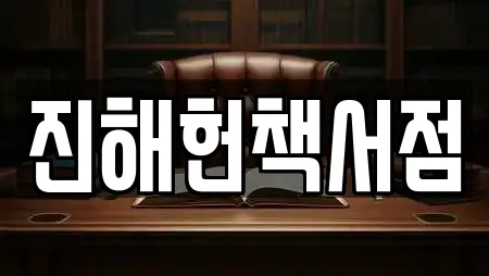 경남 수송동 서점 업체 주소 19건