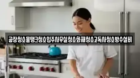 사무실청소 업체 비교 11건 in 경남 진주시 집현면