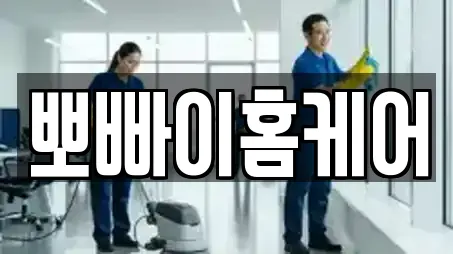 7건의 청소업체 업체 리스트 경상북도 안동시 풍천면