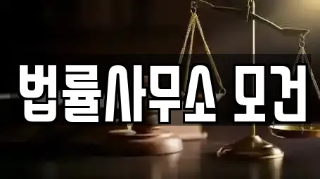 법률사무소 모건