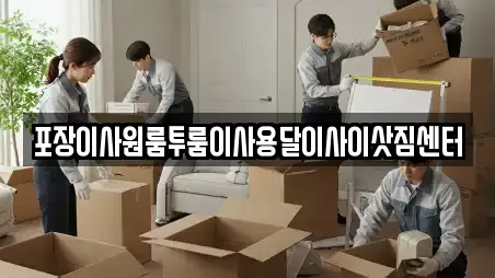 세종 보람동 전문 포장이사,원룸이사,사무실이사,용달이사,이사 업체