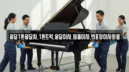 익산시 성당면 전문 이사,포장이사,원룸이사,사무실이사,용달이사 업체
