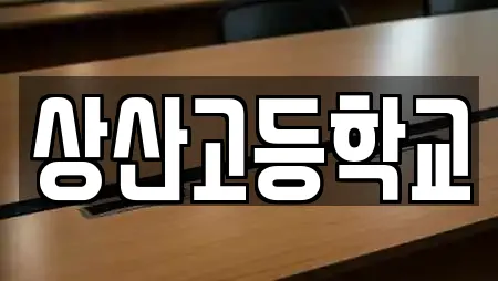 전주시 완산구 효자동1가 학교,독서실,스터디카페,서점,학원 전문 23