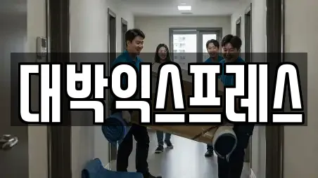 대박익스프레스