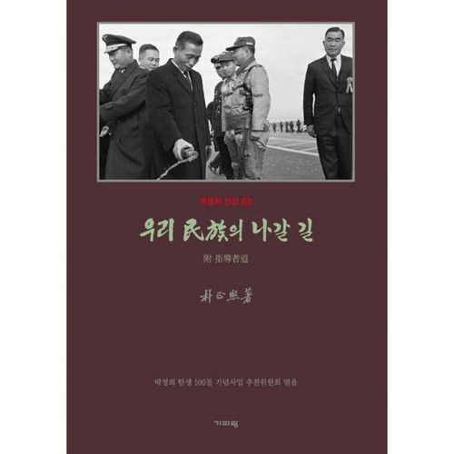 우리민족의나갈길: 시대를 초월한 가치 제안✨