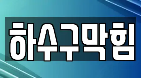 하수구막힘 13곳 제공 양주시 산북동