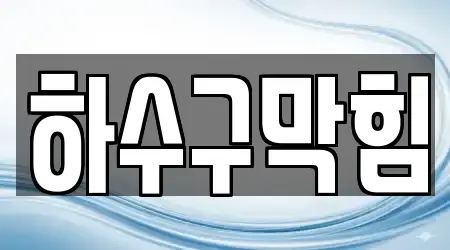 울산광역시 삼산동 하수구막힘,변기뚫음,누수,싱크대뚫음,변기막힘 별점 상위 13곳