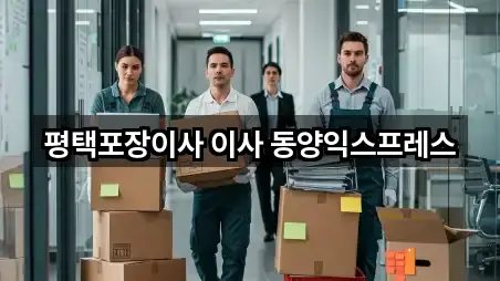 지산동 포장이사 지도 체크 5곳