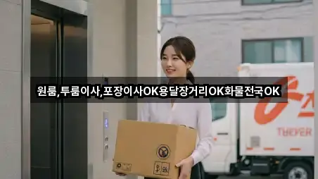 사천시 서동포장이사 최신 리스트 4곳