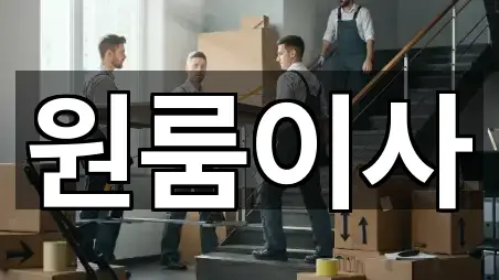 천왕동 원룸이사 5곳 지도 모음