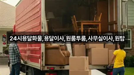 경상남도 월남동2가 사무실이사 즉시 찾기 2곳