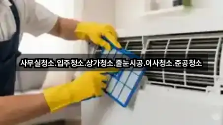 전북특별자치도 군산 중앙로2가사무실청소 베스트 2곳