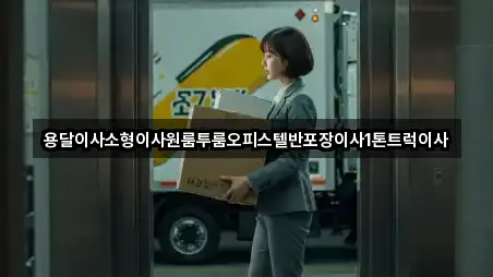 지도에서 GO: 전북특별자치도 남원시 천거동용달이사 3곳 지도에서 GO: 전북특별자치도 남원시 천거동용달이사 3곳