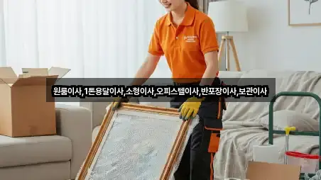 원룸이사,1톤용달이사,소형이사,오피스텔이사,반포장이사,보관이사