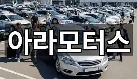 창원시 진해구 송죽동중고차 · 총 4곳