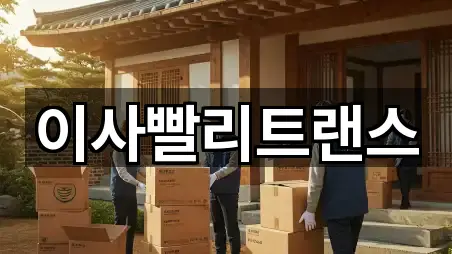 이사빨리트랜스