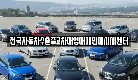 경기 군포시 도마교동 중고차,렌트카,중고차매입,중고차매매,장기렌트카,단기렌트카