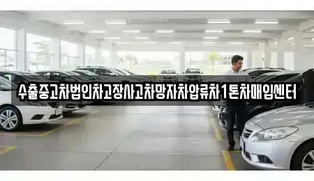 경남 창원시 마산합포구 진전면 단기렌트카,중고차매입,중고차매매,중고차,렌트카,장기렌트카