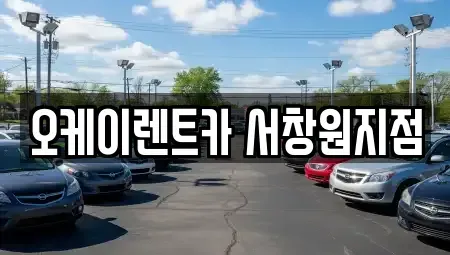 경남 창원시 마산회원구 회원동 렌트카,단기렌트카,장기렌트카,중고차,중고차매매,중고차매입