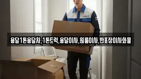 여수시 삼산면 가까운 이사 1곳 알아보기