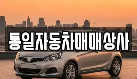 전북 임실군 오수면 중고차,렌트카,중고차매입,중고차매매,장기렌트카,단기렌트카