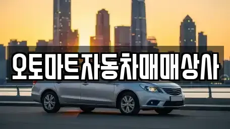 전북특별자치도 김제시 순동 중고차매매,단기렌트카,중고차매입,장기렌트카,중고차,렌트카