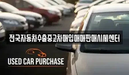 충북 옥천군 군북면 단기렌트카,중고차매입,중고차매매,중고차,렌트카,장기렌트카